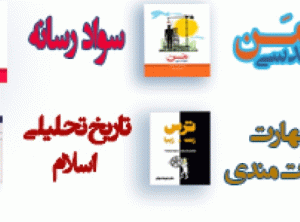 ثبت نام دوره های مهندسی من ، سواد رسانه، مهارت جرأت مندی، تاریخ تحلیلی اسلام 