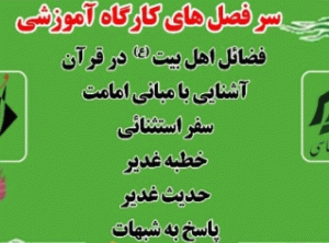 کارگاه غدیر شناسی
