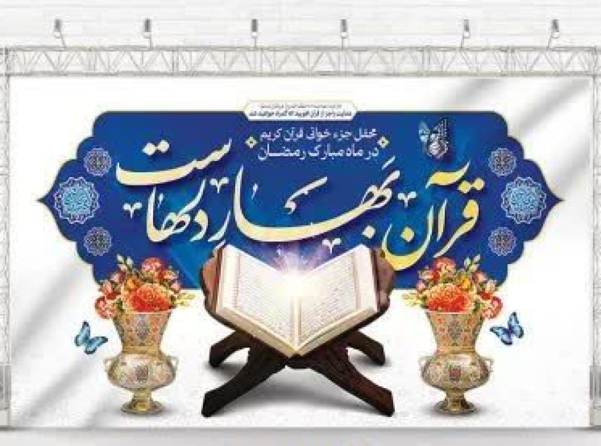 اسوه ,موسسه فرهنگی قرآن و عترت اسوه تهران