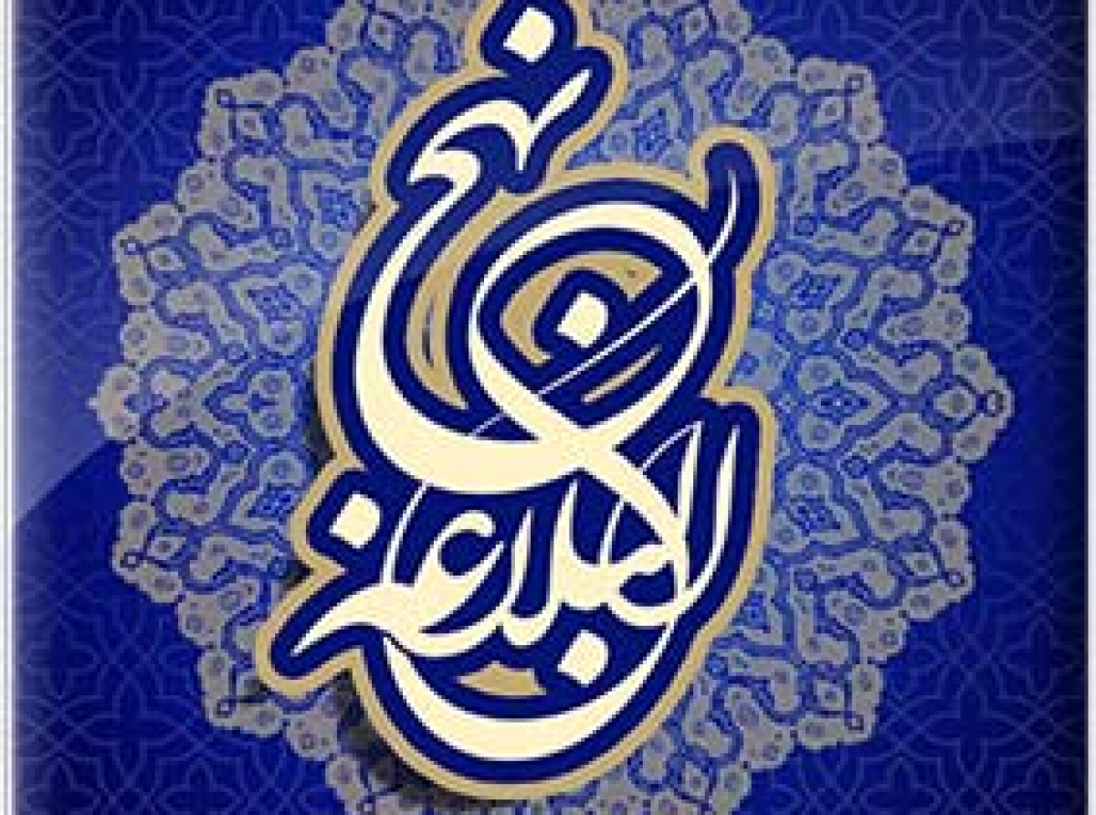 اسوه ,موسسه فرهنگی قرآن و عترت اسوه تهران