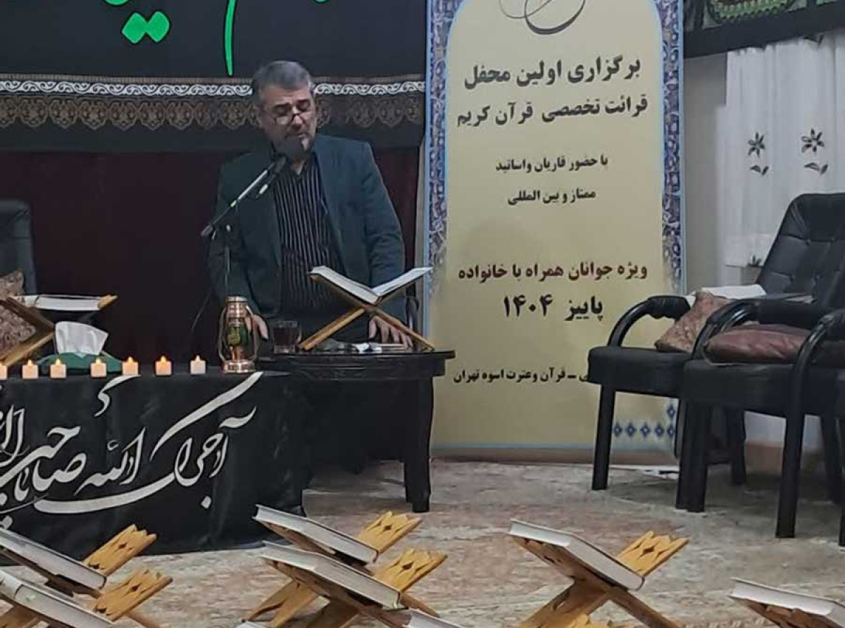 اسوه ,موسسه فرهنگی قرآن و عترت اسوه تهران