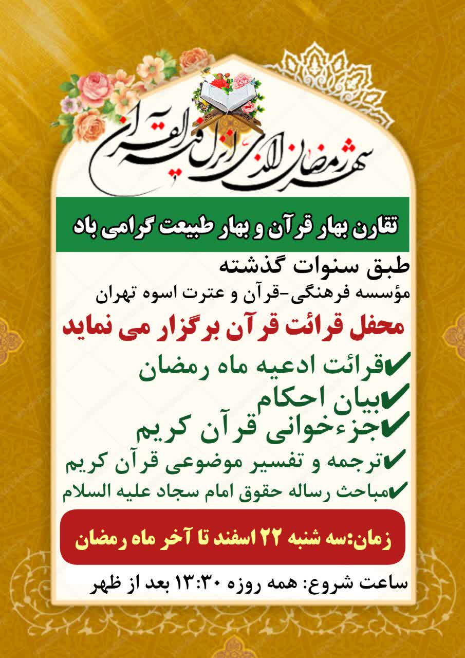 Poster marasem mahfel Quran mah ramezan1402