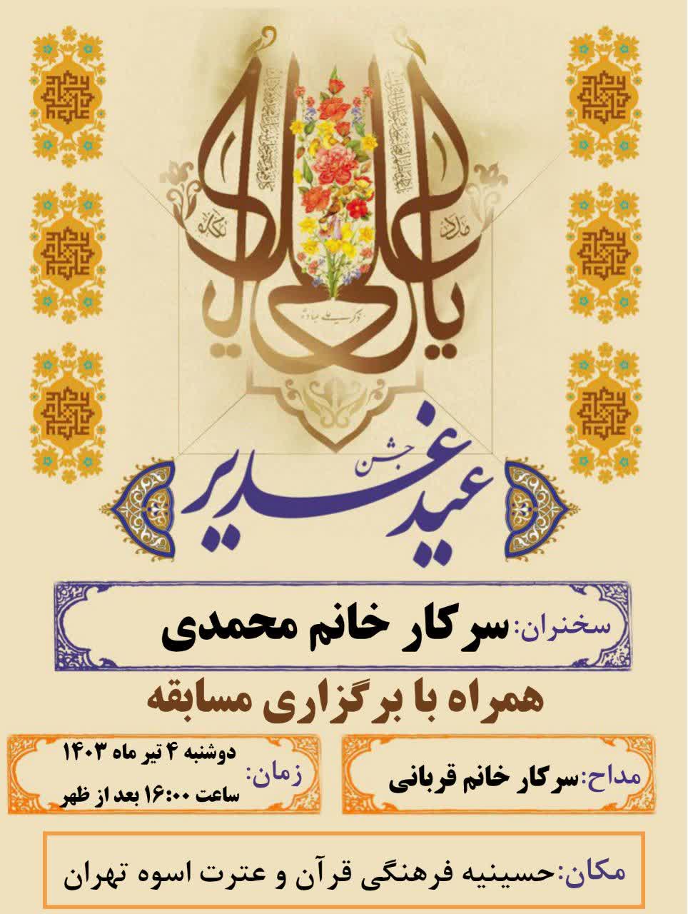 Postermarasemgashneidghadir