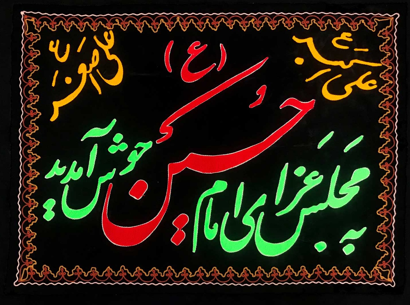اسوه ,موسسه فرهنگی قرآن و عترت اسوه تهران