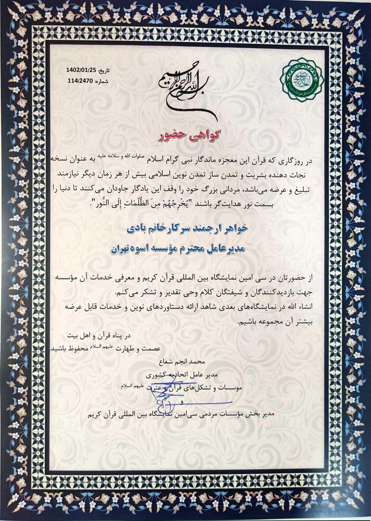 اسوه ,موسسه فرهنگی قرآن و عترت اسوه تهران