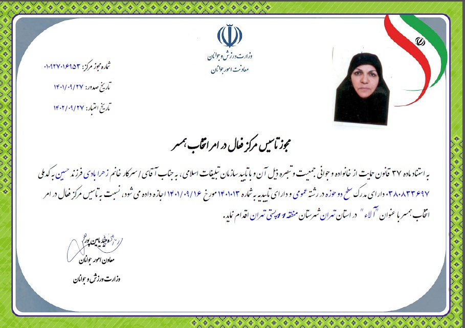 اسوه ,موسسه فرهنگی قرآن و عترت اسوه تهران