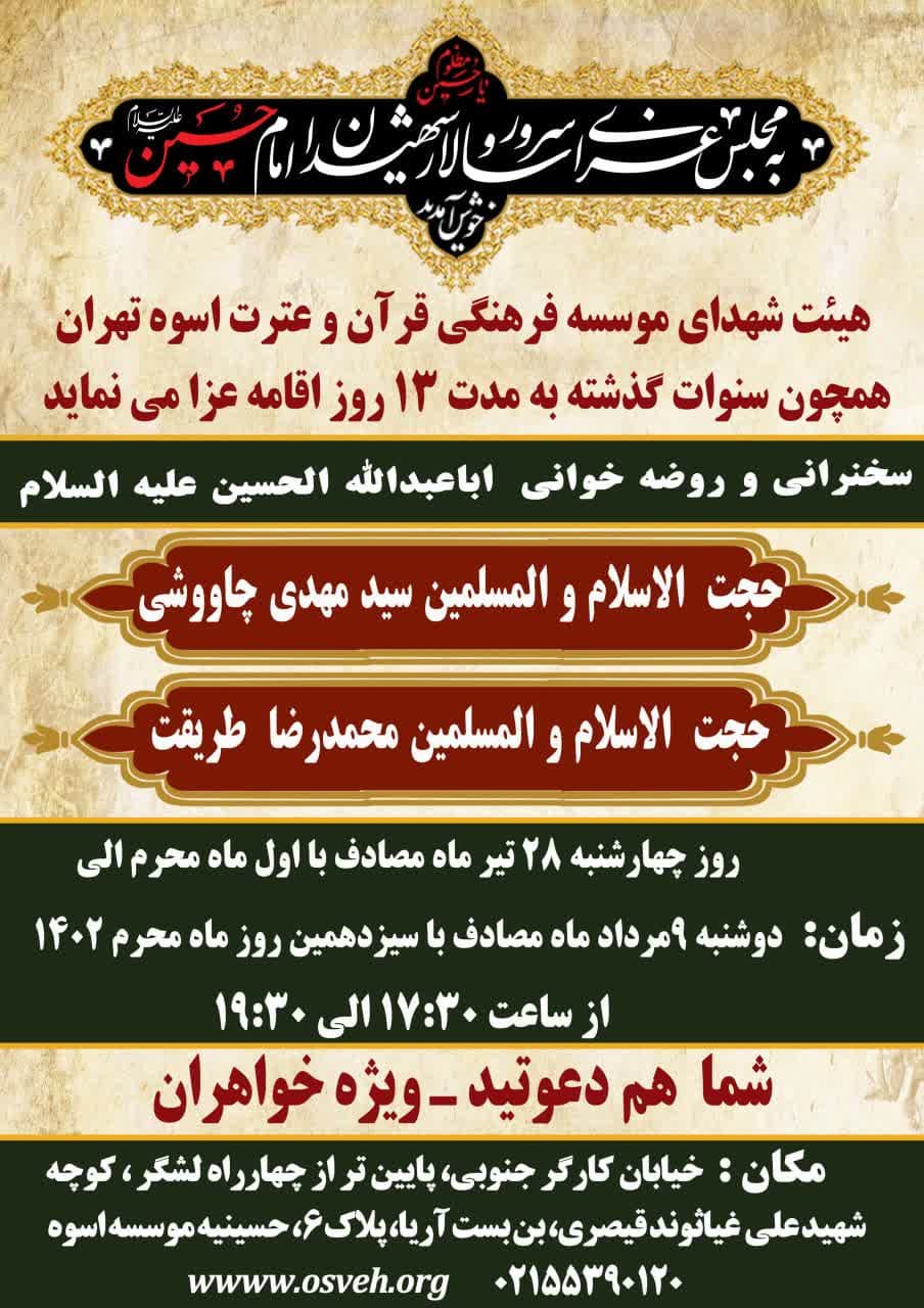 اسوه ,موسسه فرهنگی قرآن و عترت اسوه تهران
