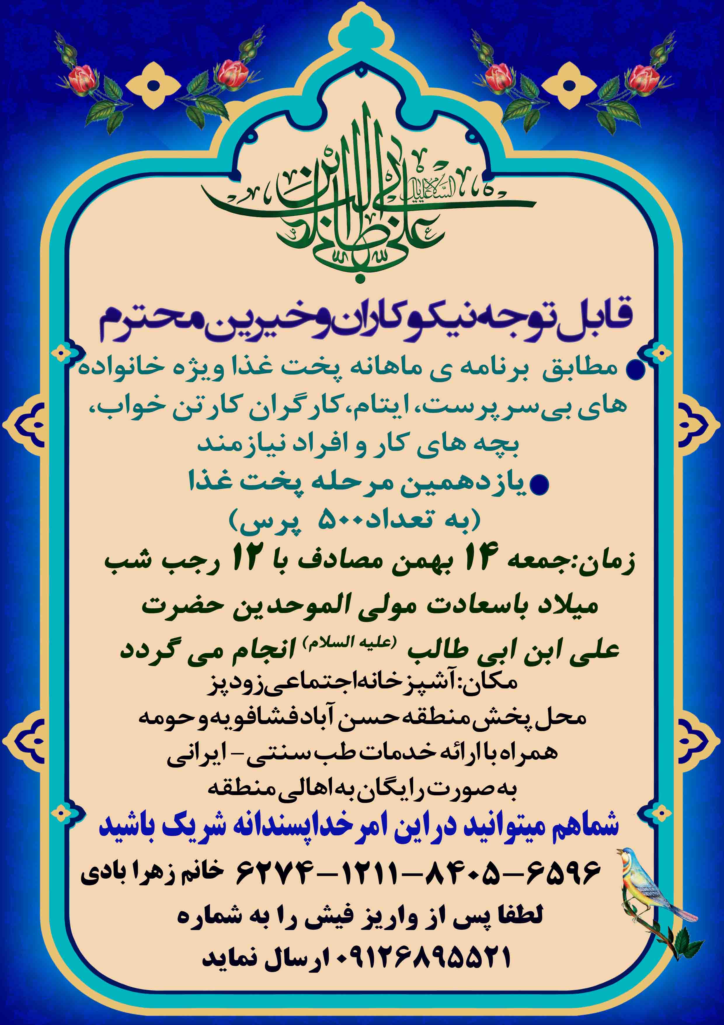 poster khabar Marhale 11 pokht