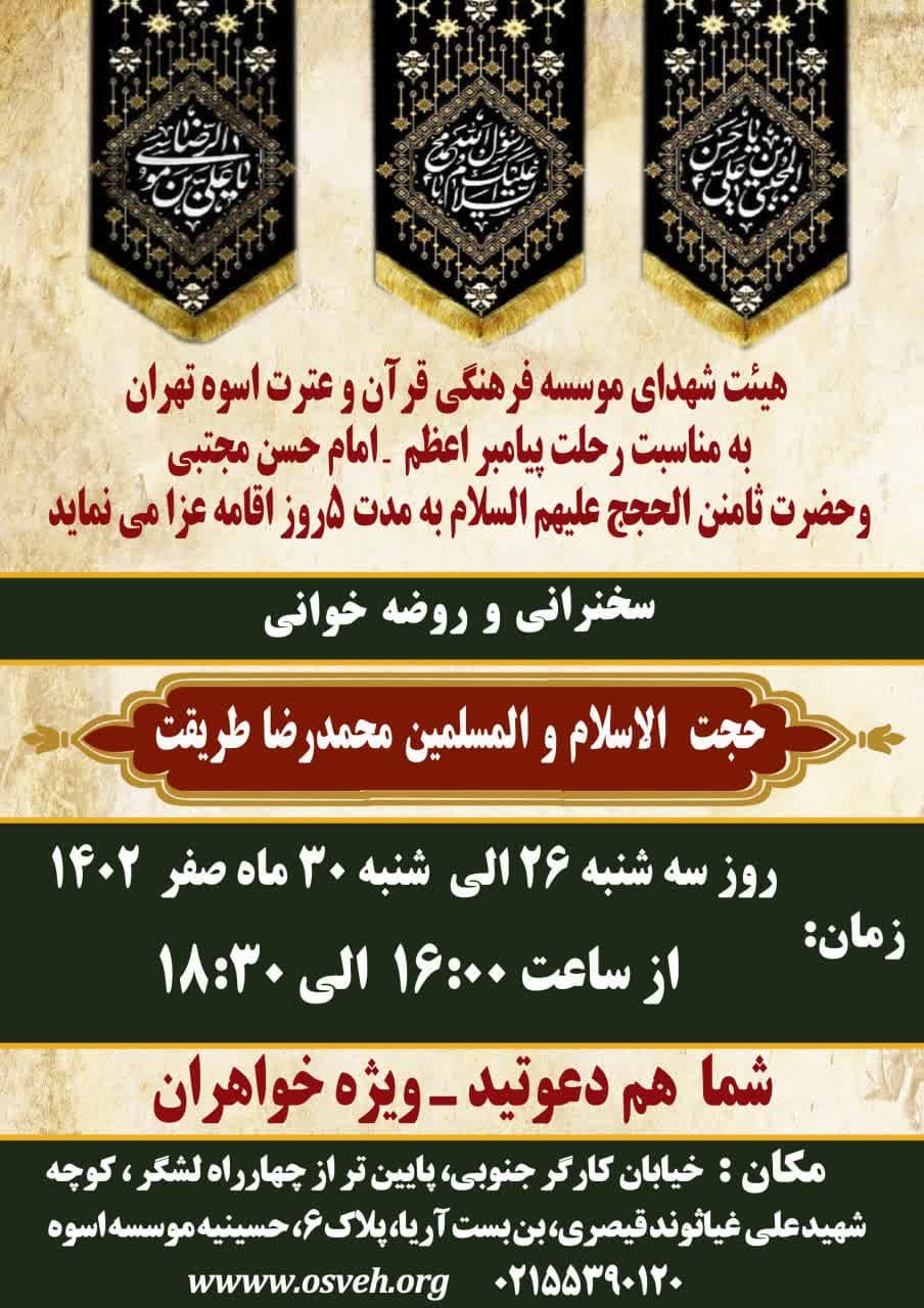 posterbarghozarimarasemmoham1402