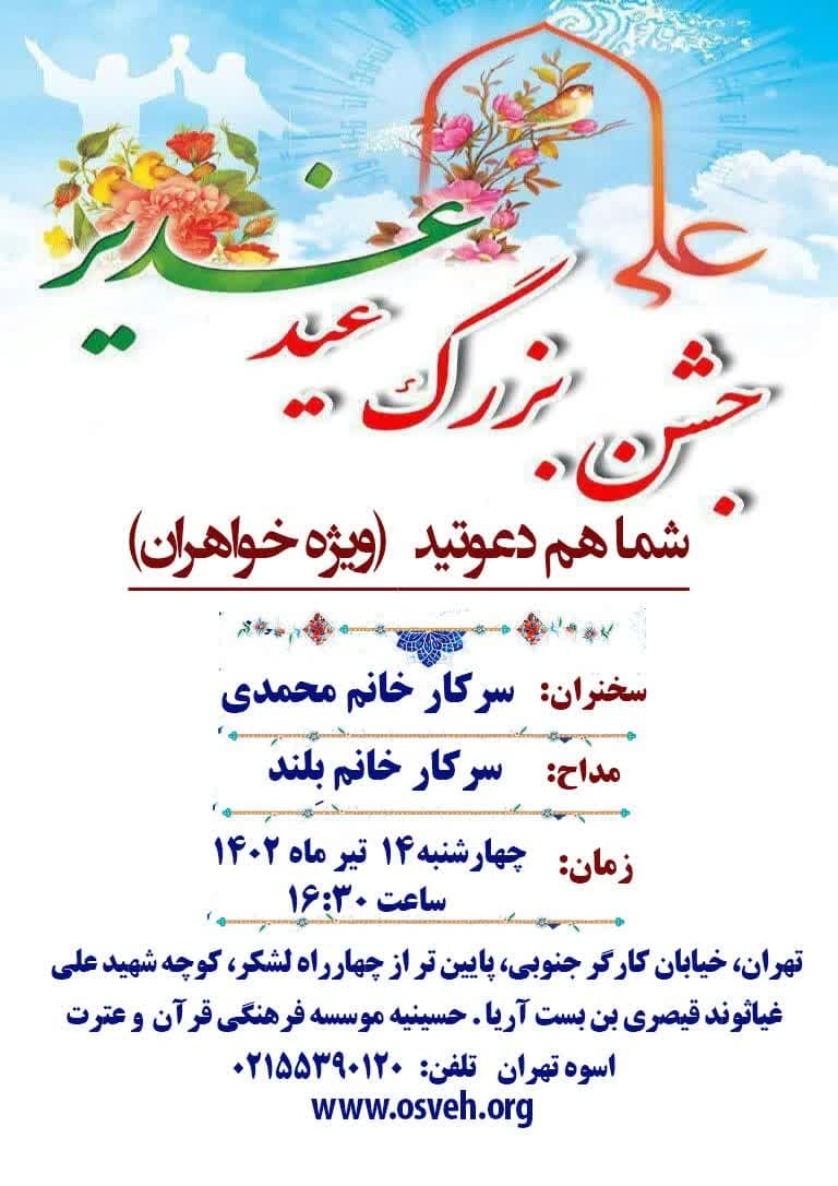 psterjashneydghadir