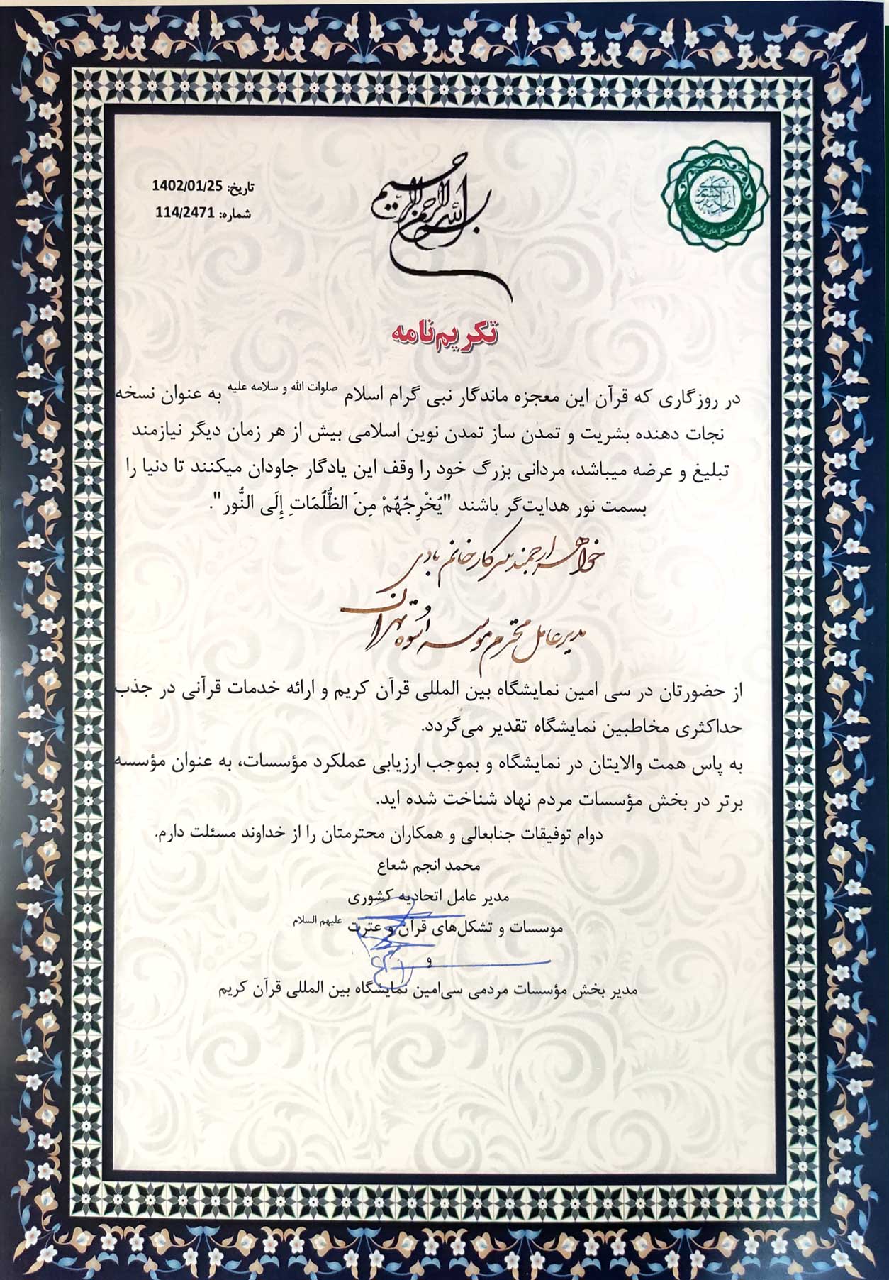 اسوه ,موسسه فرهنگی قرآن و عترت اسوه تهران