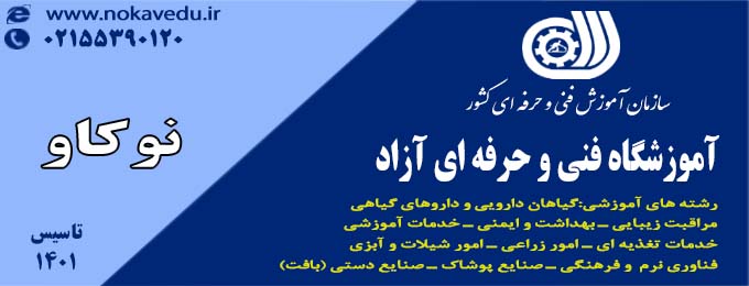 بنر-تبلیغات-آموزشگاه نوکاو-اسوه - نوکاو - 680 در 260 - 