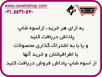 اسوه ,موسسه فرهنگی قرآن و عترت اسوه تهران