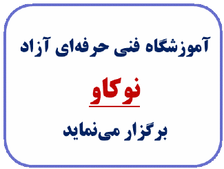 اسوه ,موسسه فرهنگی قرآن و عترت اسوه تهران