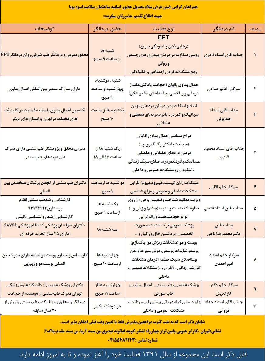 اسوه, موسسه فرهنگی قرآن و عترت اسوه تهران